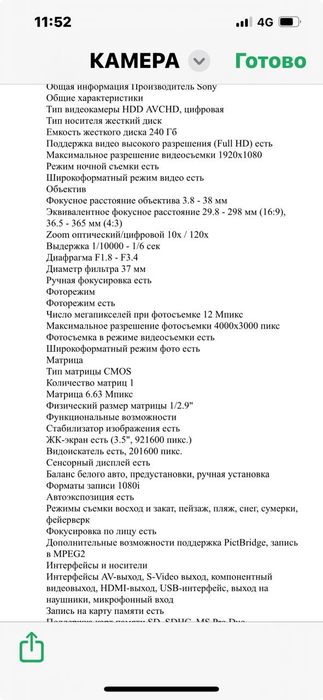 Видеокамера SONY