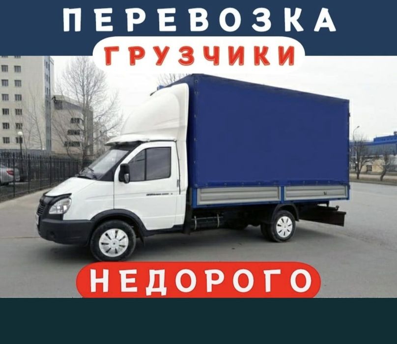 Грузоперевозки газель