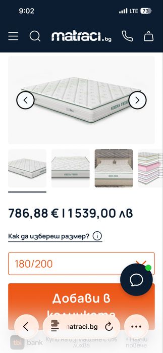 Матрак Нани sirena fresh 180/200