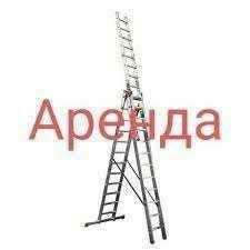 Аренда Стремянки 24/7. Очень Удобна Легкий, Алюминиевый Трансформеры!
