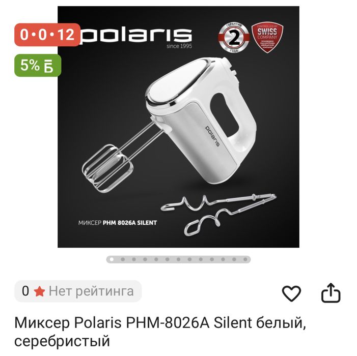 Миксер электрический