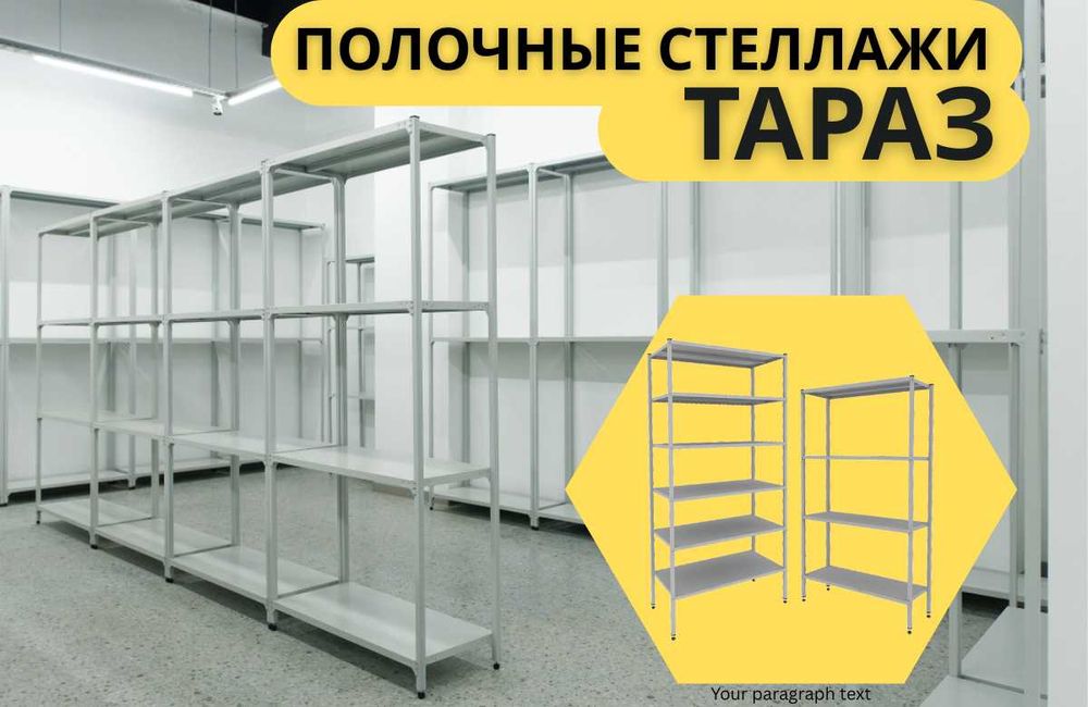 Стеллажи архивные металлические, полки для офиса и склада