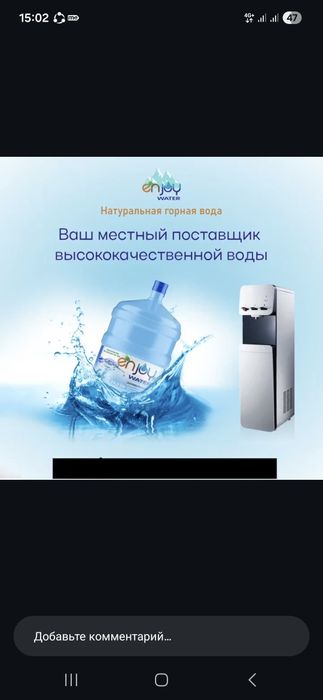 Enjoy water aksiya 18000