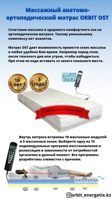 Ортопедический матрас