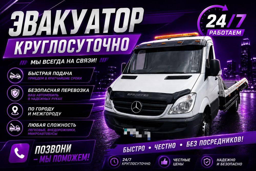 Услуги эвакуатора