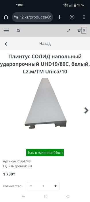 Продам плинтус напольный