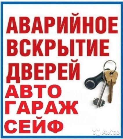 Мастер по замкам, Вскрытие замков, Взломщик,вскрыть дверь,замок,дверям