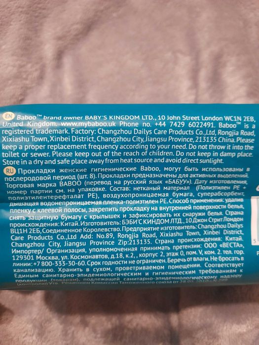 Baboo. Прокладки послеродовые