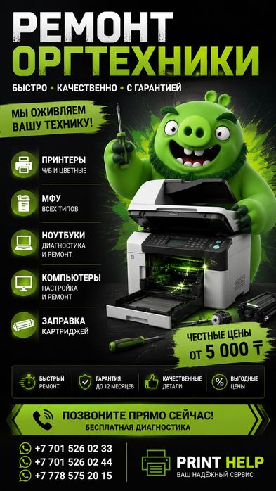 Ремонт принтеров,ноутбуков,компьютеров