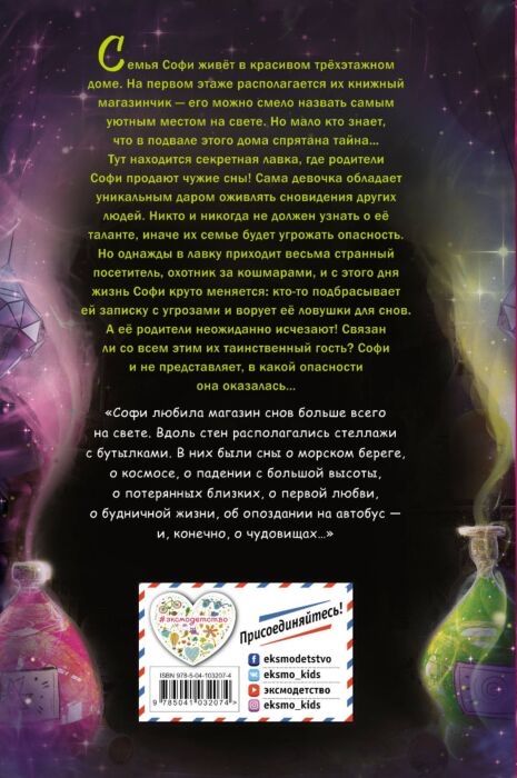 Книга Девочка которая не видела снов