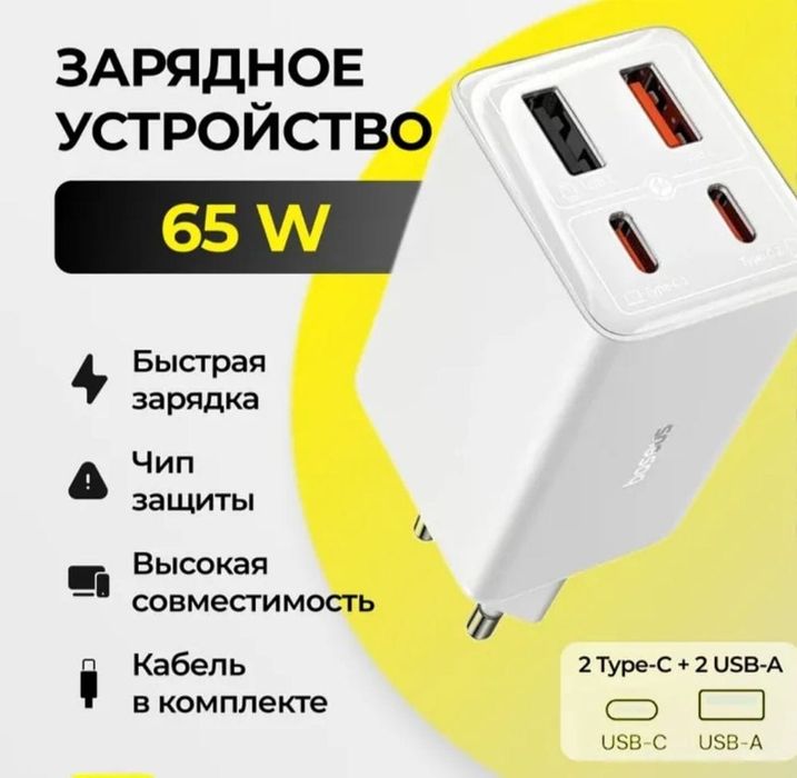Baseus зарядный блок 65W. Новый
2 USB-A + 2 USB-C
