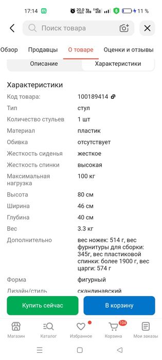 Стол, стул, стул   барлыгы  7 зат