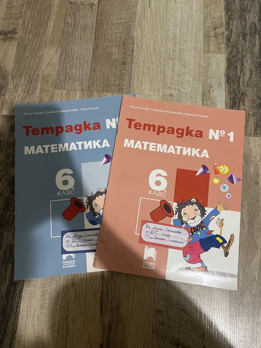 Учебни тетрадки, сборници и атласи за 6 клас на половин цена