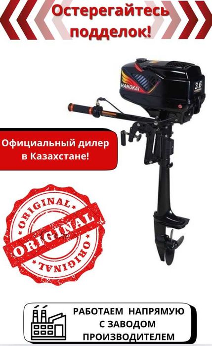 Лодочный мотор Hangkai 3.6. Огромный выбор! Лучшая цена!