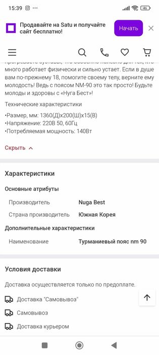 Nuga Best турмалиновый пояс,Корея