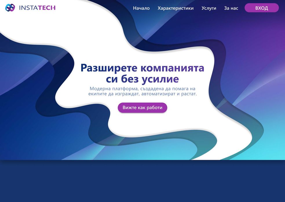 Професионален уебсайт за Вашия бизнес – Готов за минути, тествайте БЕЗПЛАТНО! Най-евтина поддръжка на пазара.