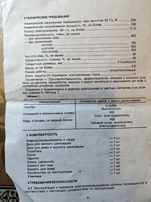 Соковыжималка Журавинка, Беларусь