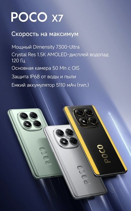Продам Poco x7 серебро