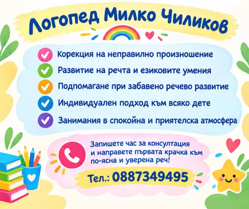 Логопедични услуги