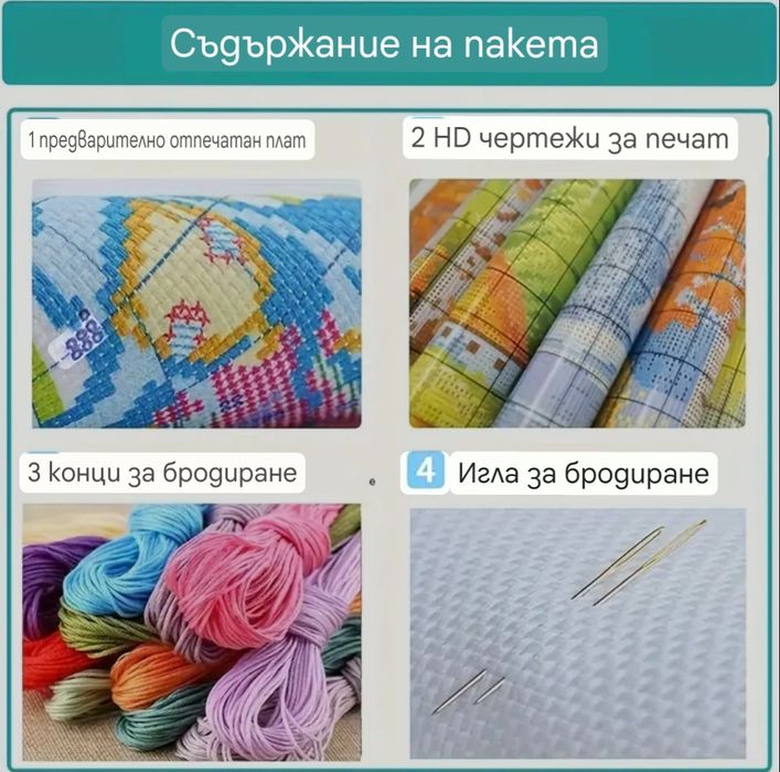 Комплект за Кръстат Бод