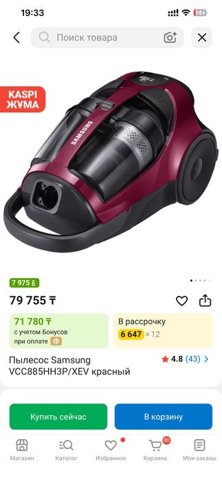 Пылесос SAMSUNG.