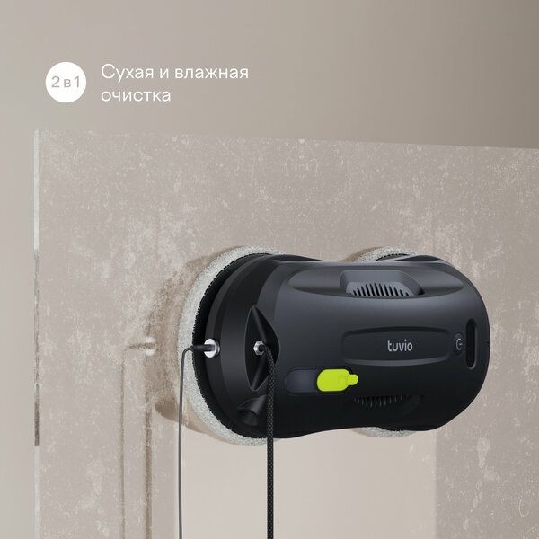 Робот - мойщик окон Tuvio TVR01W