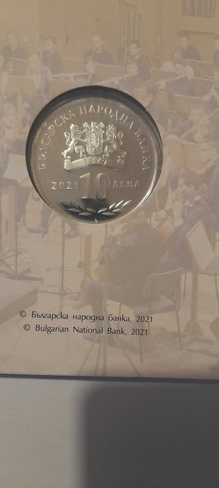 10 лева 2021 година 100 години УНСС и 100 год Музикалната Академия