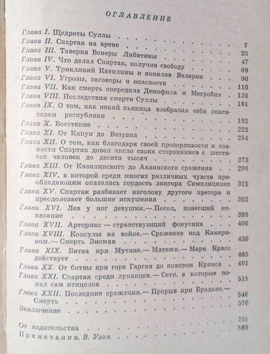 Книга Р. Джованьоли "Спартак". Доставка.