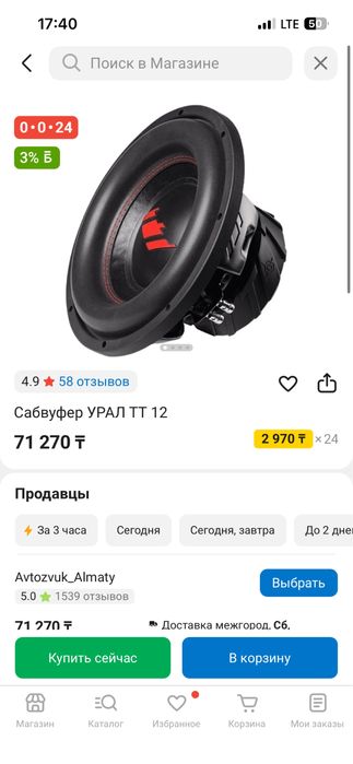 Урал ТТ12 41-46hz