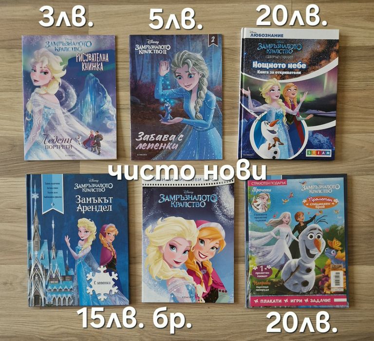 Нови и втора ръка коледни книжки