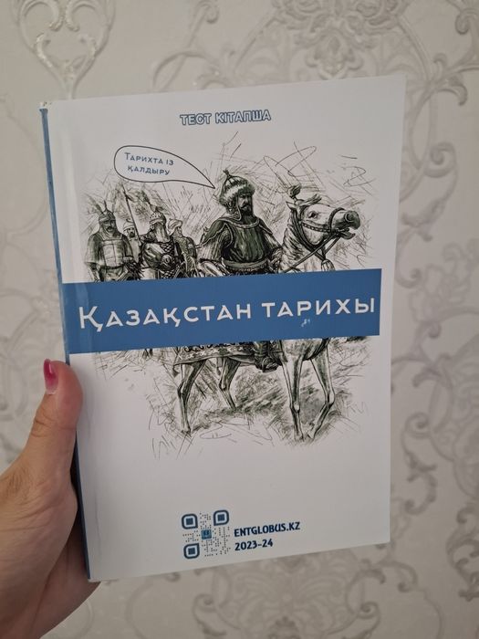 ЕНТ глобус кітаптар