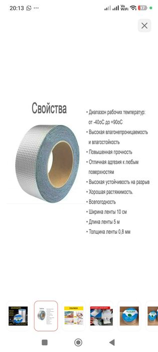 Гидроизоляционная (водонепроцаемая)  лента