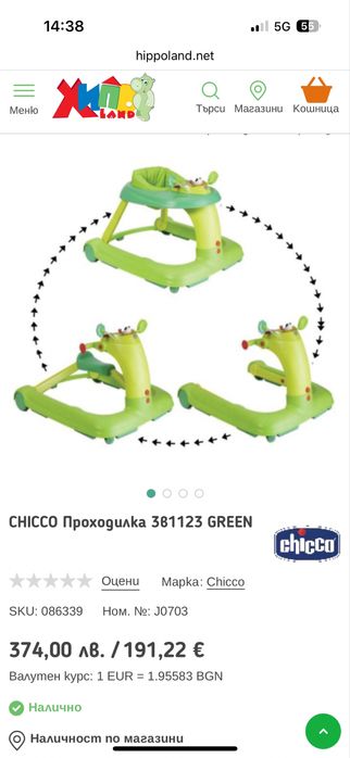 Chicco проходилка 3в1