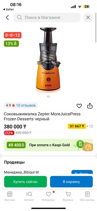 Соковыжималка Zepter