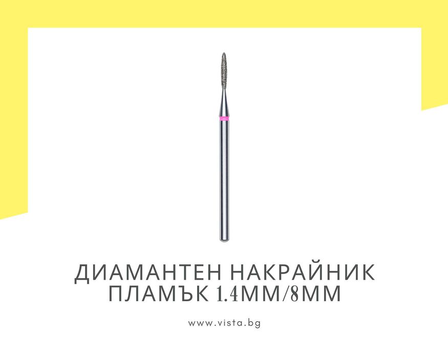 Диамантен накрайник пламък 1.4мм/8мм, червена насечка Staleks