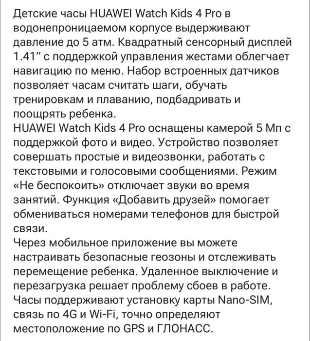 Huawei часы продам детский