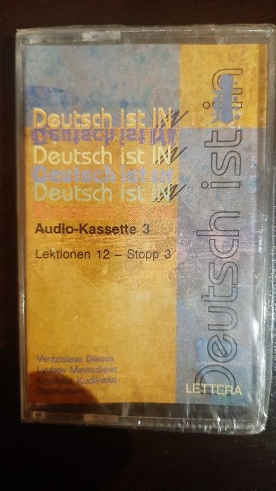 Аудиокасети 3 броя