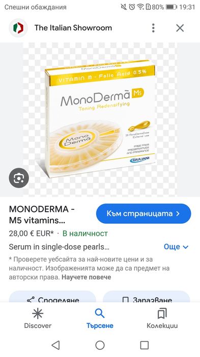 Монодерма М5 против бръчки