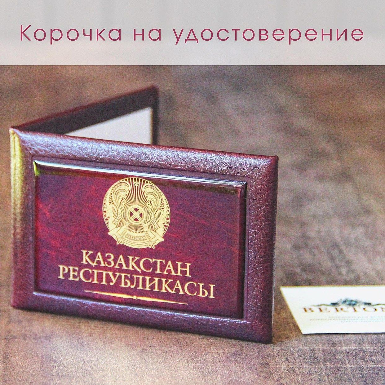 удостоверение республики казахстан