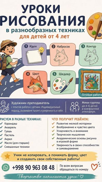 Уроки рисования летом