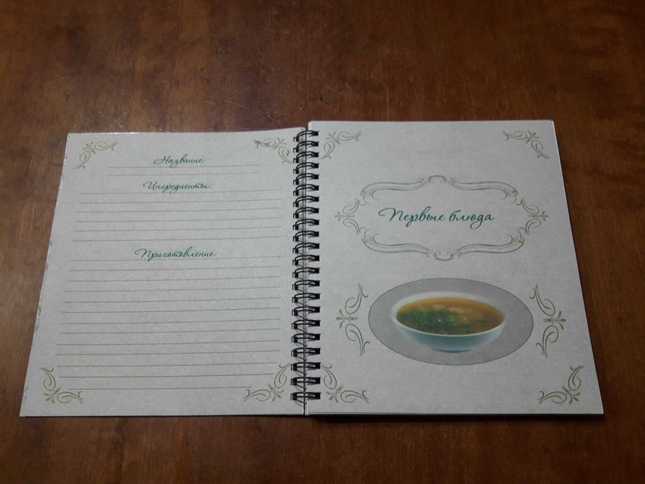 Тетради для рецептов