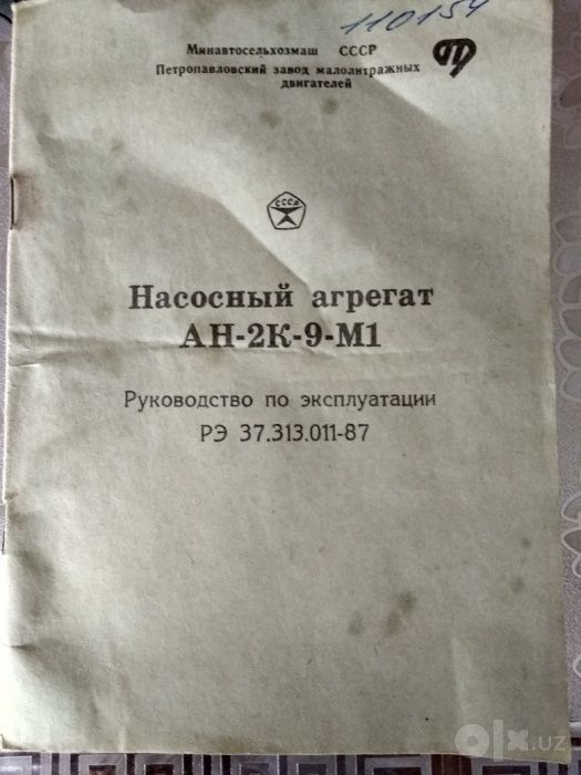 Продается бензиновый насос АН-2К-9-М1
