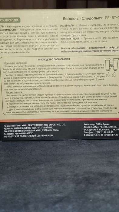 Бинокль "Следопыт "