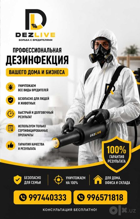 Dezinfeksiya xizmati | Suvarak, qandala, kemiruvchilar