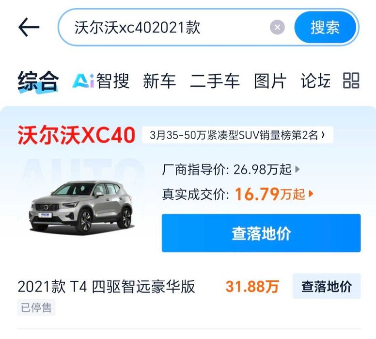 Volvo 4WD / Volvo All-wheel Drive