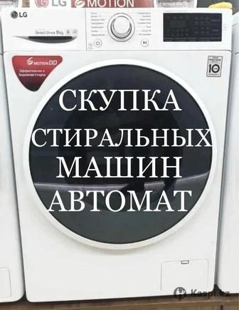 Стиральные машинки LG-SAMSUNG