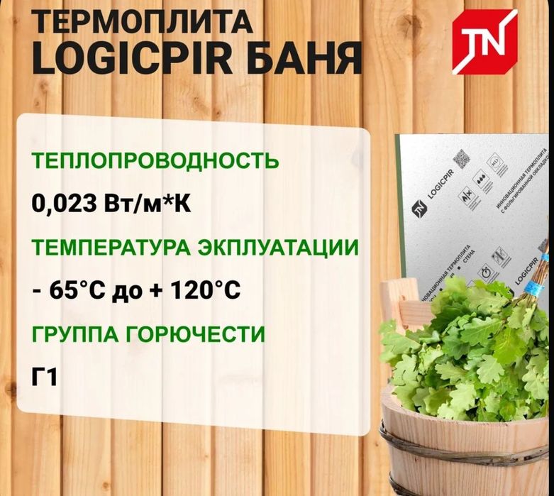 Теплоизоляционные плиты для бани