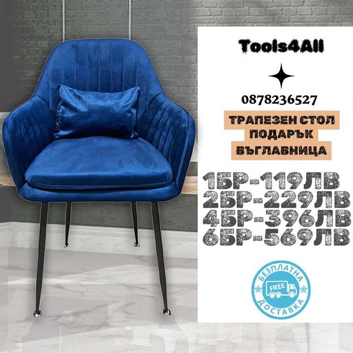 Трапезен стол, Ivon, Висока облегалка, 4 Цвята