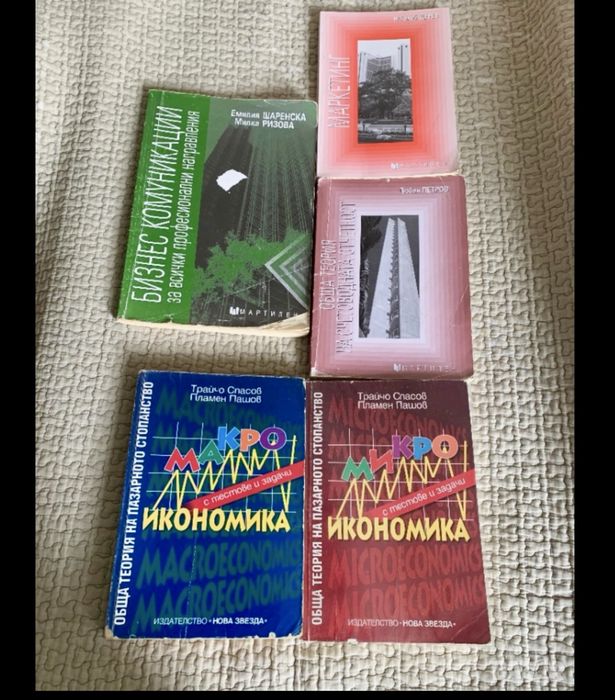 Микро и макроикономика, бизнес комуникации и счетоводство