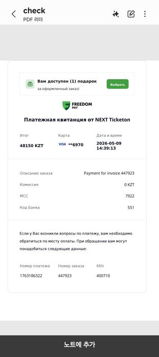 Билет на Лебединое Озеро в Астане